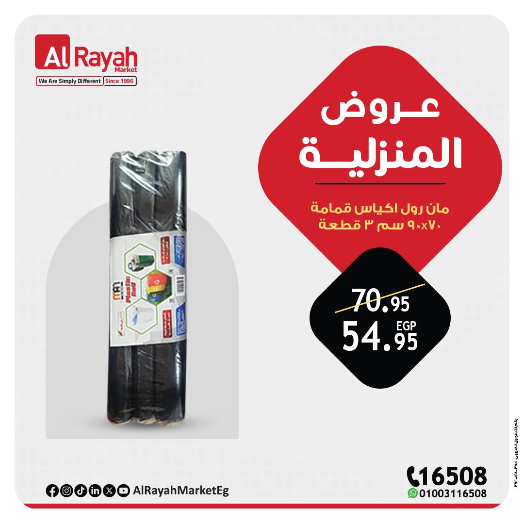 al-raya offers from 13may to 19may 2025 عروض الراية من 13 مايو حتى 19 مايو 2025 صفحة رقم 4
